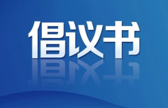 淄博发布网络餐饮食品安全倡议