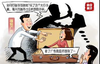 壹点漫评|旅行箱广告“将女友装箱”引争议:营销创意不能没有底线