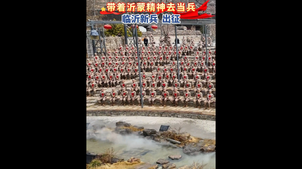 沂蒙精神沂蒙兵！临沂军分区举行2026年上半年新兵欢送仪式