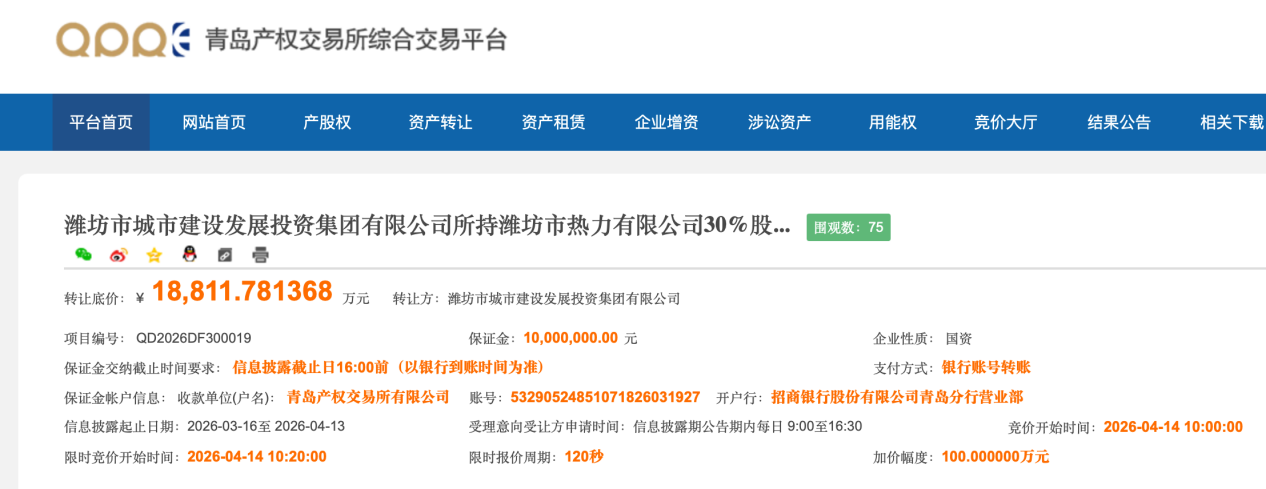 潍坊热力30%国有股被潍坊国资转让，曹红军为公司实控人