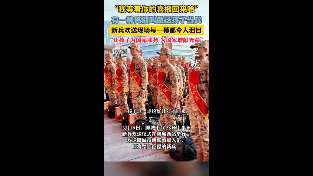 “我等着你的喜报回来哈”有一种离别叫做送孩子当兵