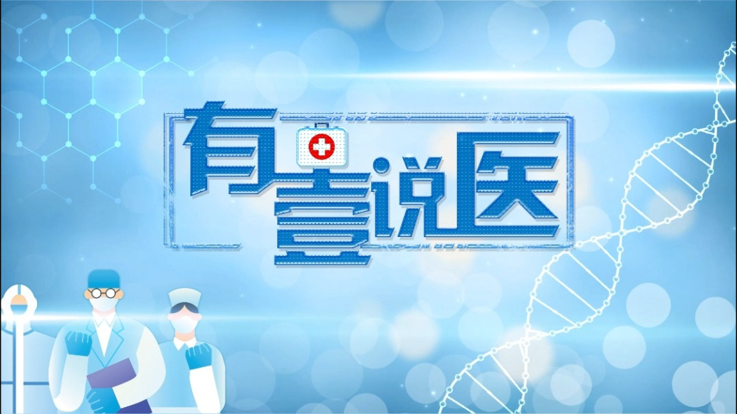 有壹说医|中医如何调节情志病