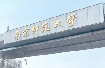 南京师范大学招体育老师要求“乒乓球全国冠军”，且是应届毕业生，学校回应