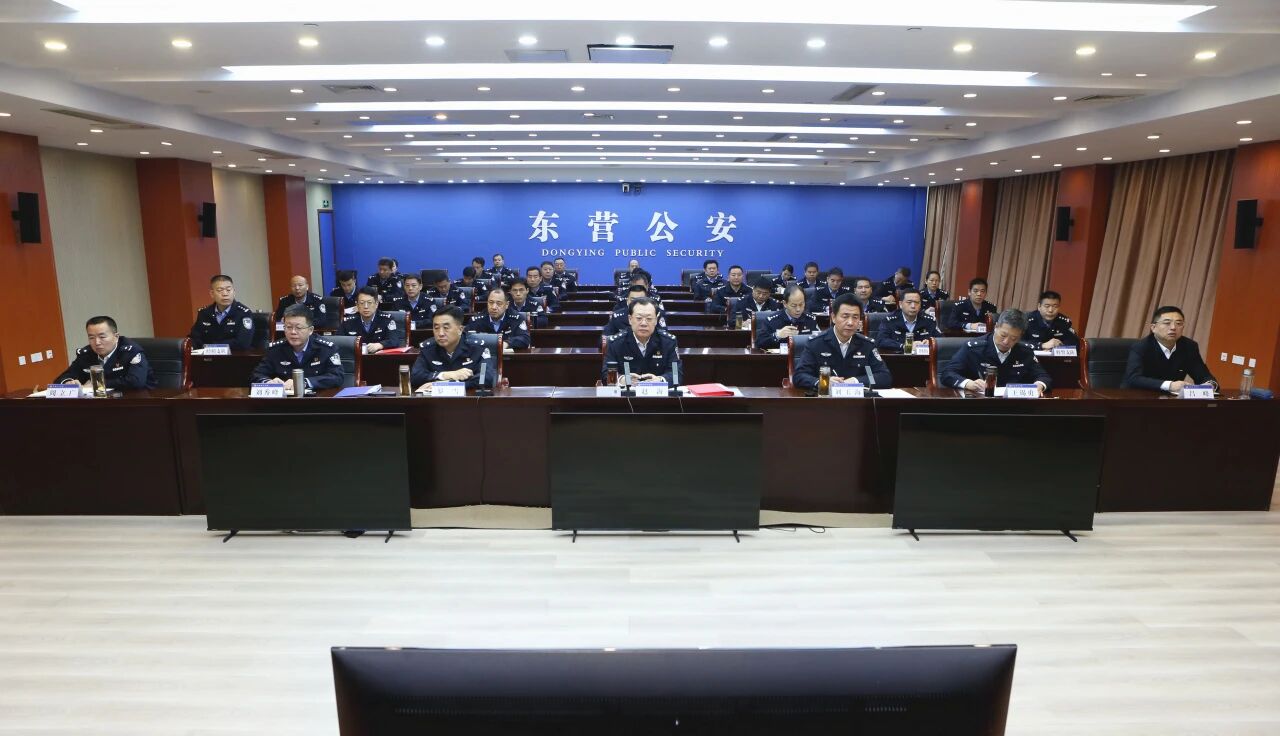 东营公安部署“齐鲁守护”打击整治专项工作暨加强农村基层矛盾纠纷排查化解工作