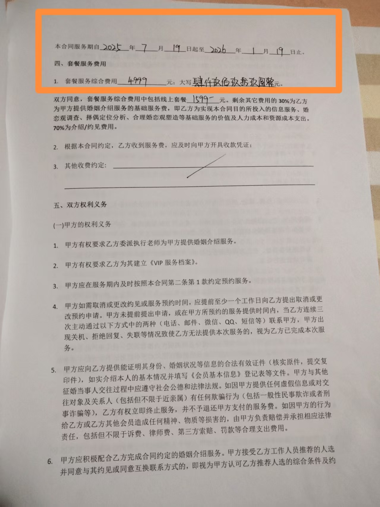 花4999元相亲，不满服务，可婚介“跑了”……