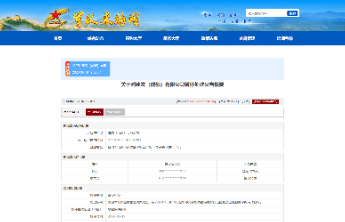 建发（成都）有限公司因围标串标被暂停联勤保障部队采购资格