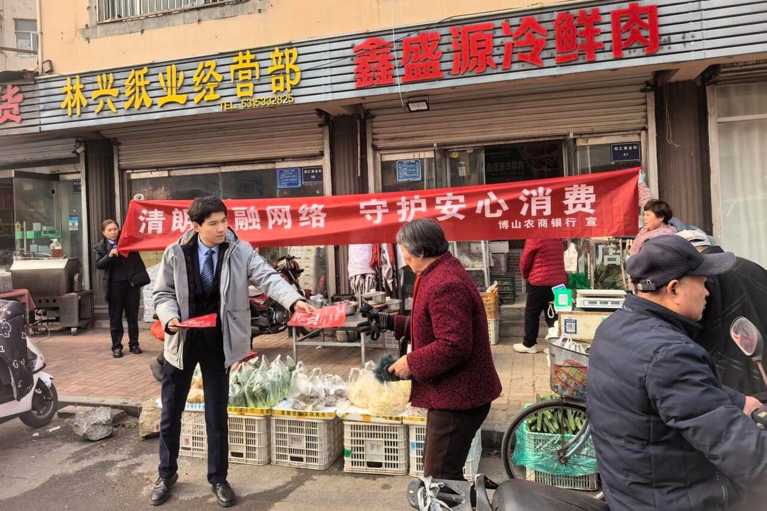 博山农商银行开展3·15金融消费者权益保护教育宣传活动