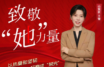 致敬“她”力量｜王雪：以热爱和坚韧，将“期待”打磨成“荣光”