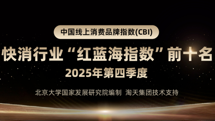 快消红蓝海指数：婴童服饰成2025Q4潜力品类