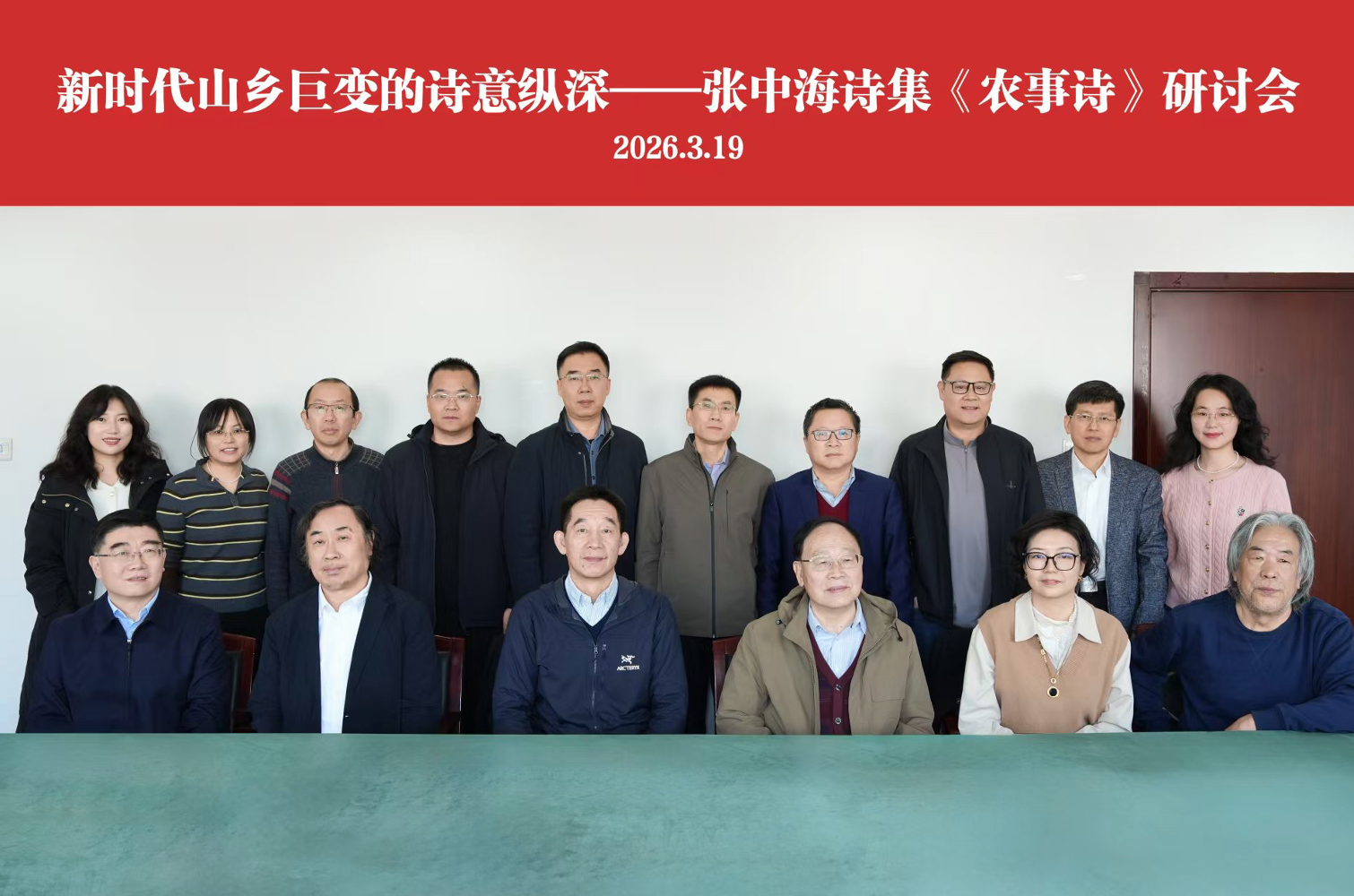 探寻新时代山乡巨变的诗意纵深，张中海诗集《农事诗》研讨会举行