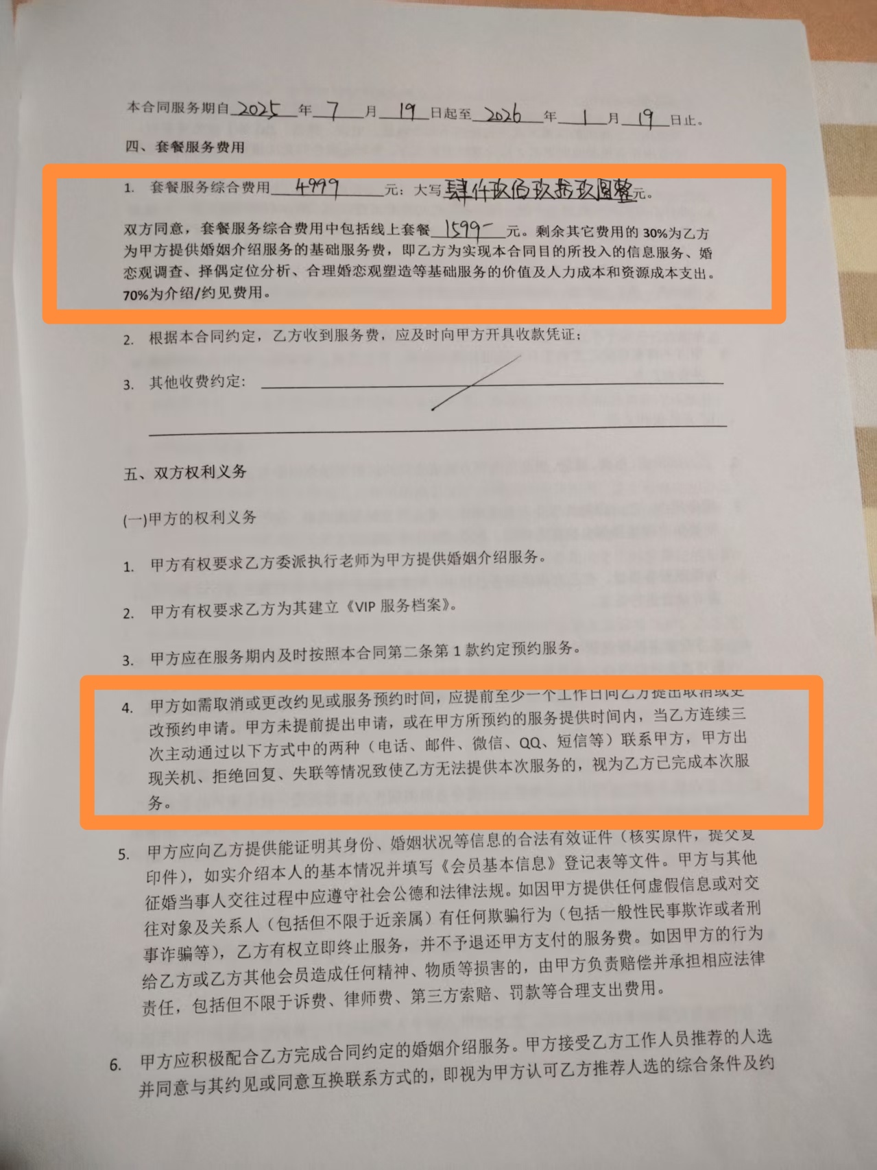 东营一男子花4999元相亲6次，结果谈了个寂寞……