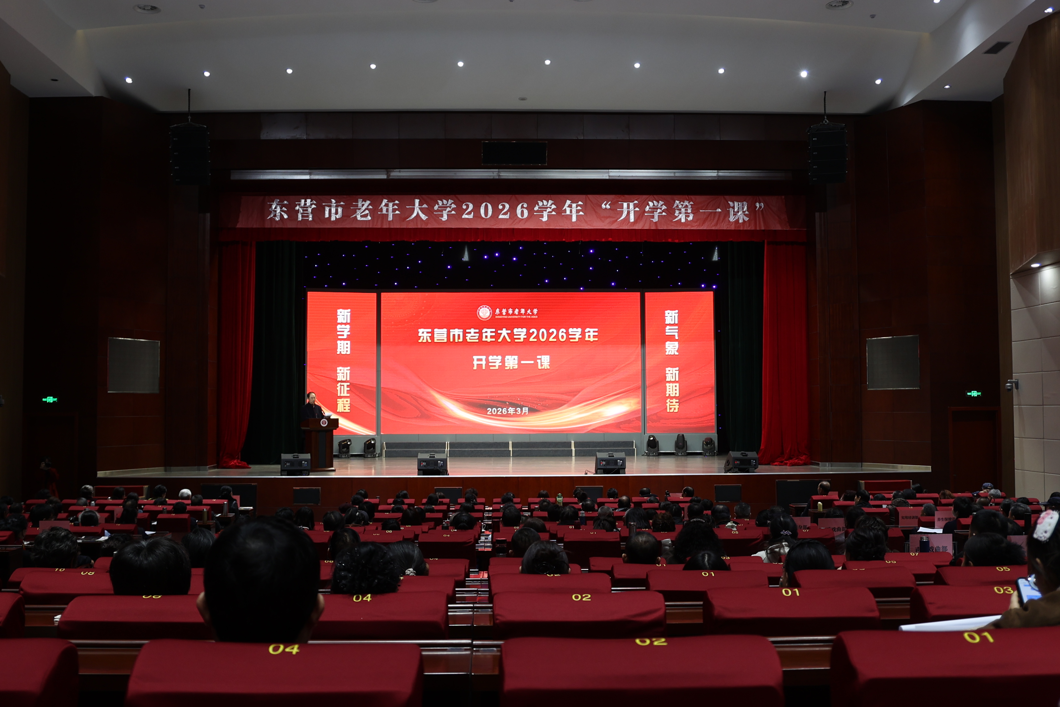 东营市老年大学举办2026学年“开学第一课”