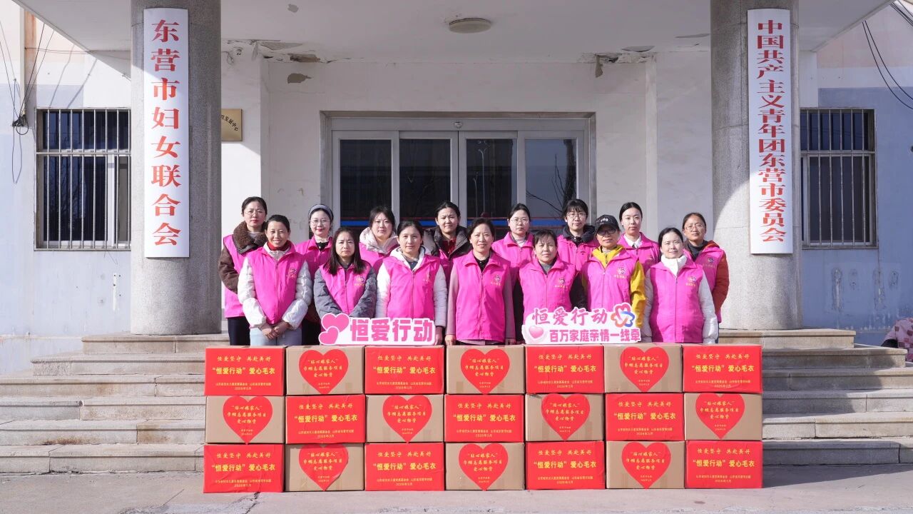 东营首批“恒爱行动”爱心毛衣温暖启程奔赴新疆