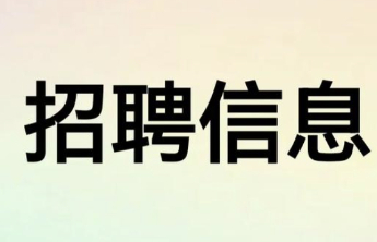 军岗在线|济宁圣华驾驶员培训有限公司招聘