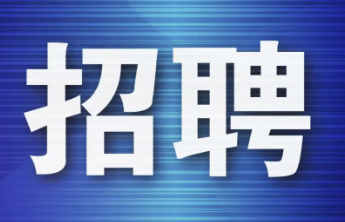 军岗在线|济宁永旺机械有限公司招聘