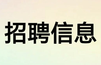 军岗在线|山东盛合航空科技有限公司招聘