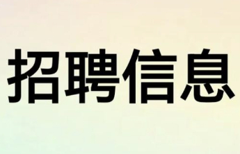 军岗在线|北京健华体育文化发展有限公司招聘