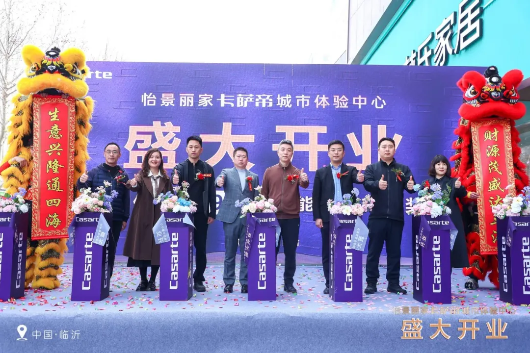 临沂首家卡萨帝城市体验中心璀璨启幕！解锁琅琊高端生活新范式