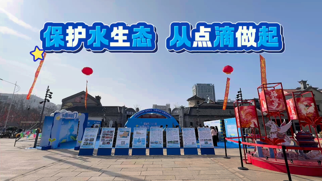 果然视频｜威海举办“世界水日·中国水周”主题宣传活动启动仪式