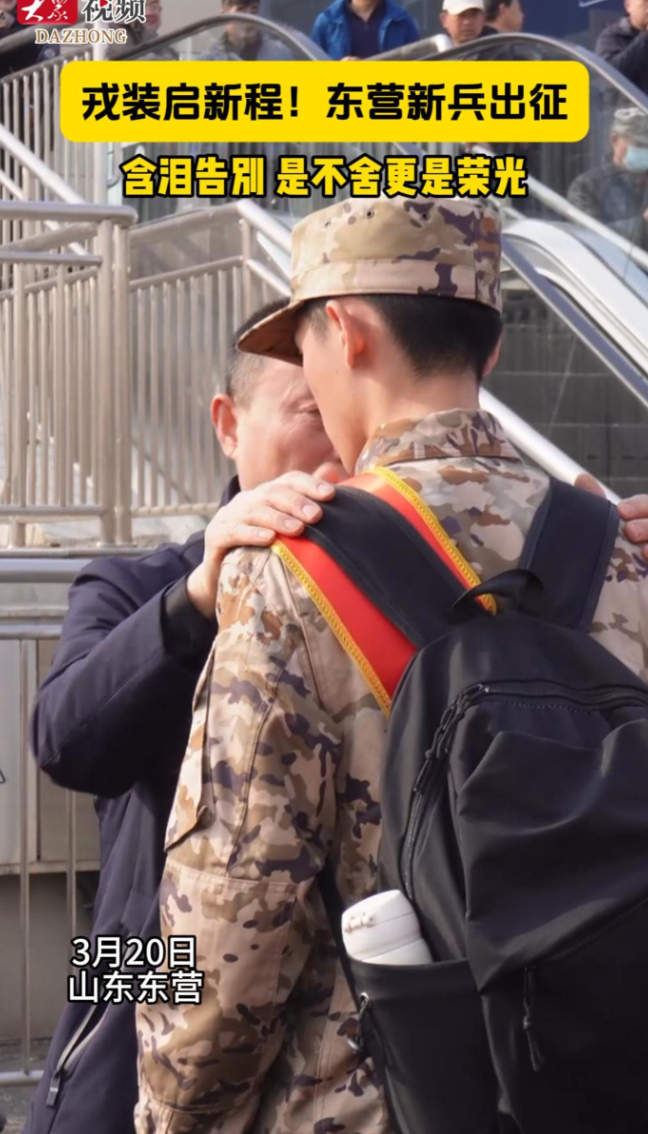 戎装启新程！东营新兵出征