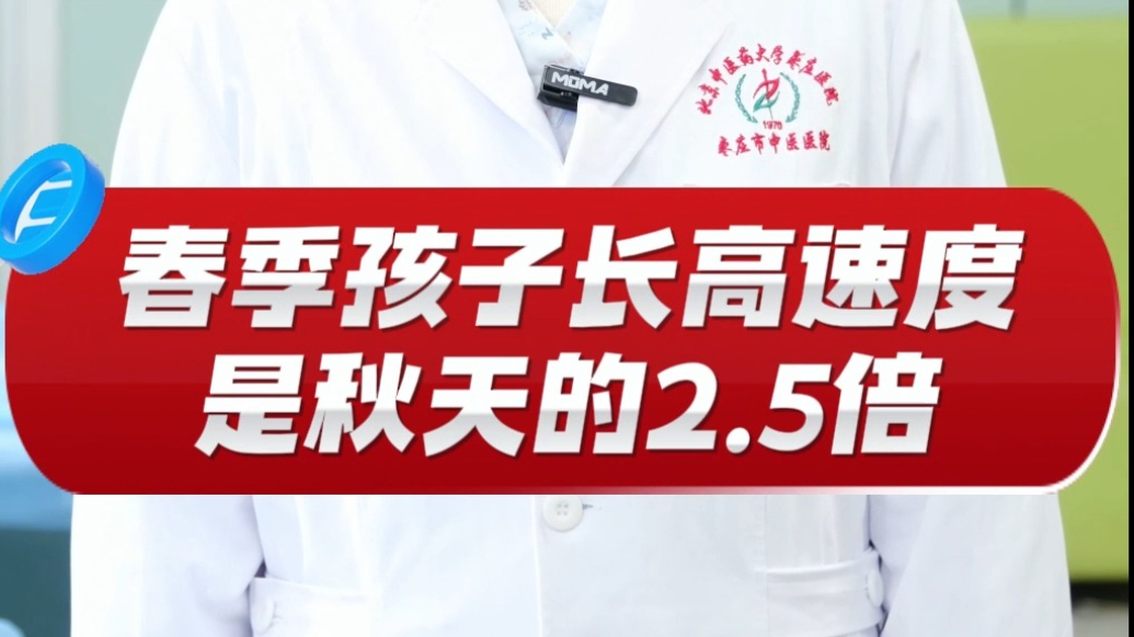 抓准春季长高黄金期，中医这个方法可以助力孩子蹿一蹿！