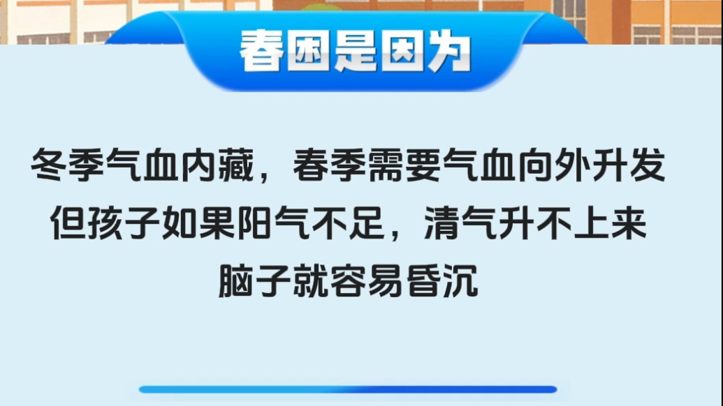开学上课走神别担心，中医疗法助力帮孩子赶走春困