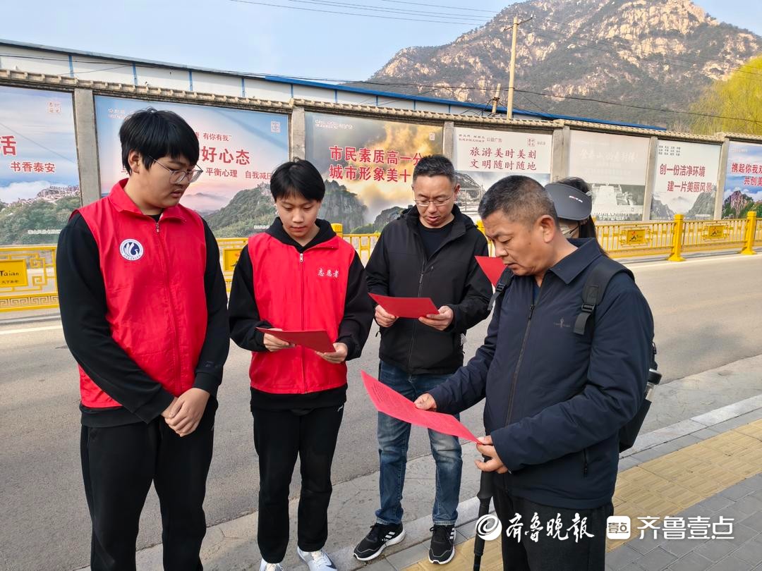 壹点公益丨青年志愿者开展守护泰山生态志愿服务活动