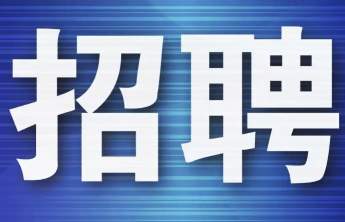 军岗在线|众通物流招聘