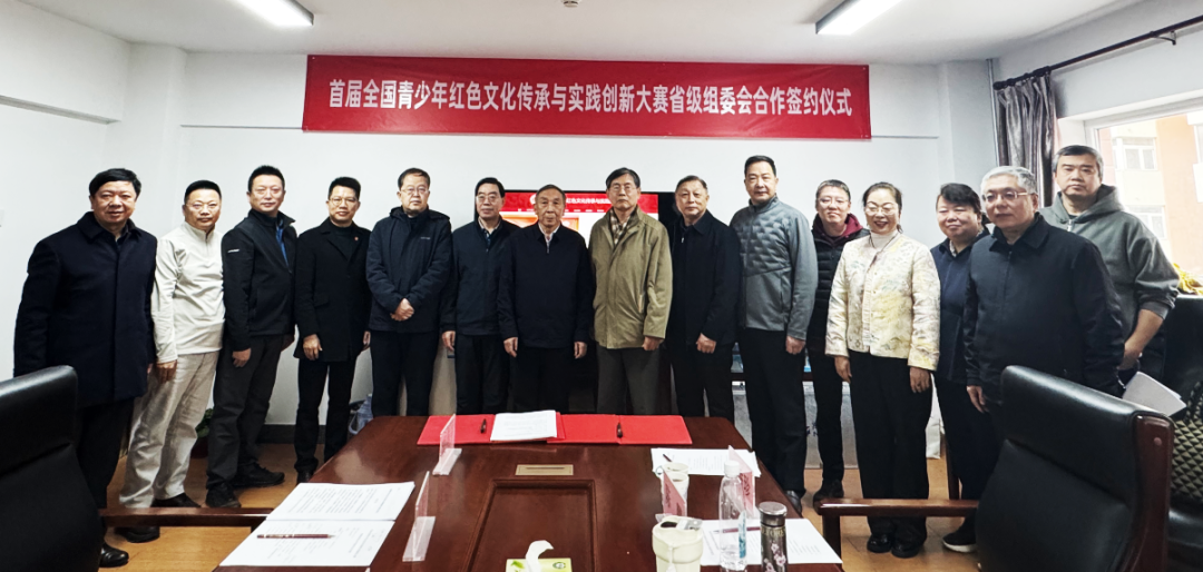 2026年青少年红色文化传承与实践创新大赛山东赛区组委会成立