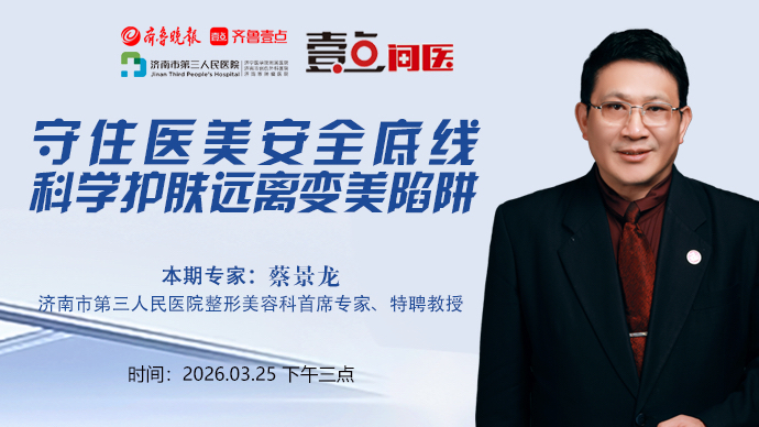 壹点问医｜守住医美安全底线 科学护肤远离变美陷阱