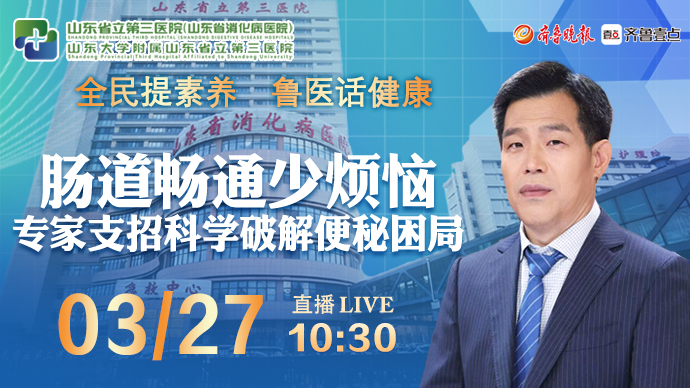 医声来了·世界便秘日|肠道畅通少烦恼专家支招科学破解便秘困局