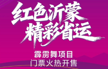 山东省第26届运动会霹雳舞项目门票火热开售