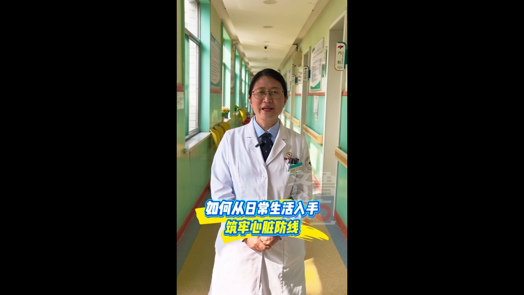 筑牢心脏防线，从这些日常小事做起！