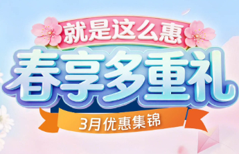 春日礼遇已就位，交行信用卡多重好礼宠粉不停