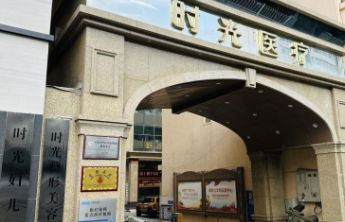 女子花1.65万元做医美项目后出现严重脱发，涉事医院同意赔偿