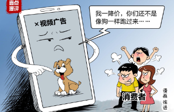 壹点漫评|称消费者“像狗一样跑过来”：广告玩梗别玩丢了“尊重”