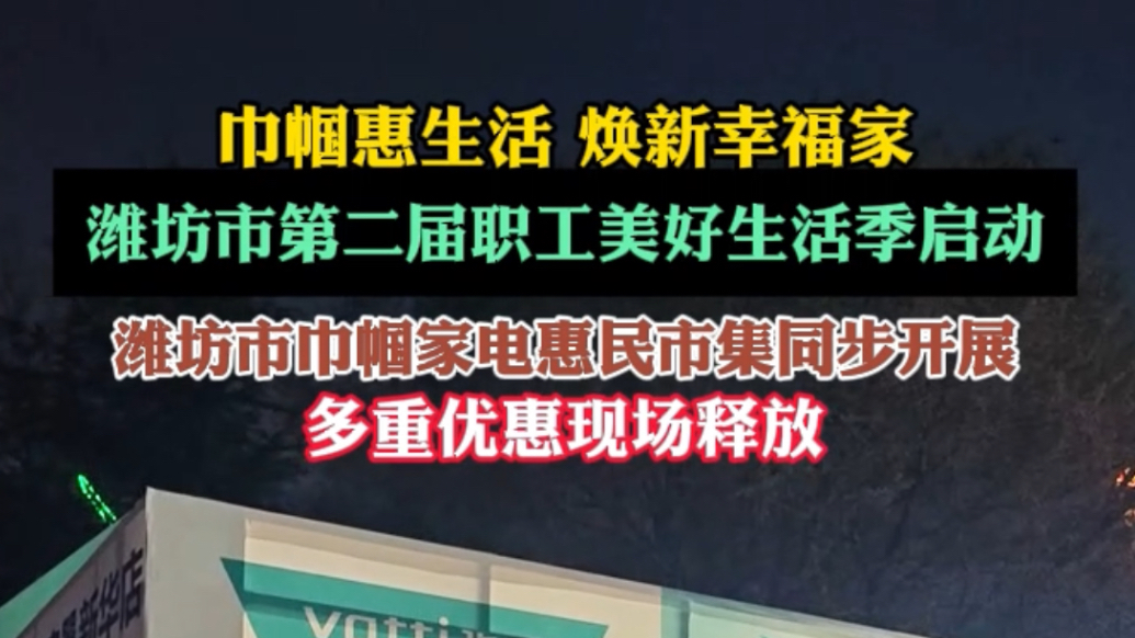 果然视频|“巾帼惠生活 焕新幸福家” 主题活动助力家居焕新