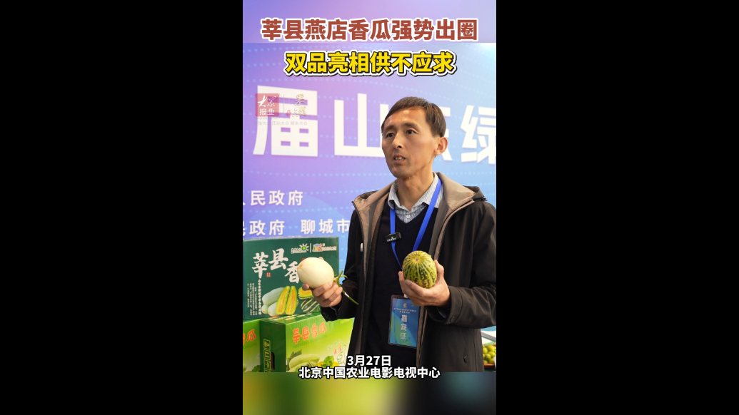 莘县燕店镇——中国香瓜第一镇携王牌品种亮相