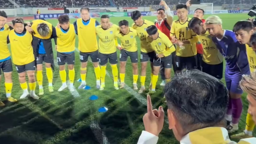 果然视频｜CMG群众足球邀请赛，泰安队赛前鼓劲，“坚持到最后一刻！”