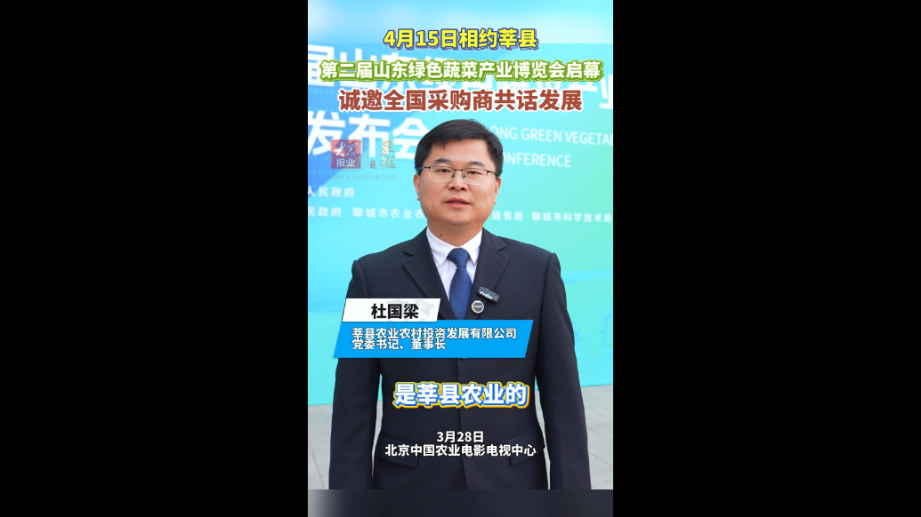 第二届山东绿色蔬菜产业博览会将启幕，诚邀全国采购商共话发展