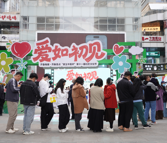 3月29日下午，齐鲁晚报·齐鲁壹点“漱玉平民杯”第十一届社区文化节盛大开幕。本届文化节以“爱如初见”为主题，在延续十年扎根社区、服务百姓初心使命的基础上，开启崭新征程。