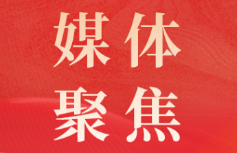 《大众日报》：福彩公益进社区 便民服务零距离