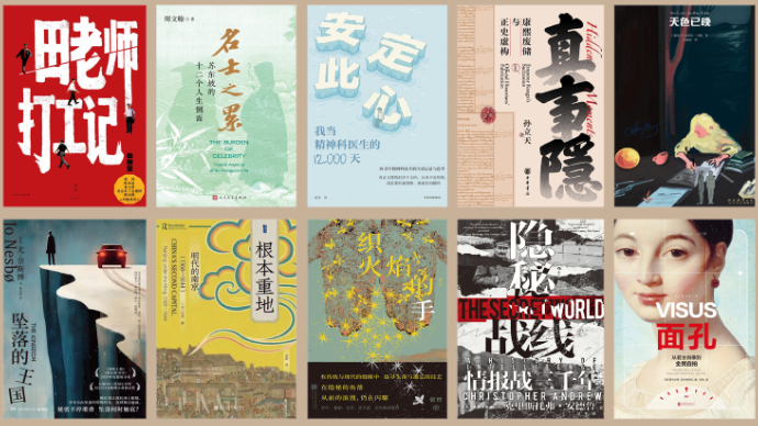 齐鲁好书榜（2026.02）｜被剧透的人生，从容翻开下一幕