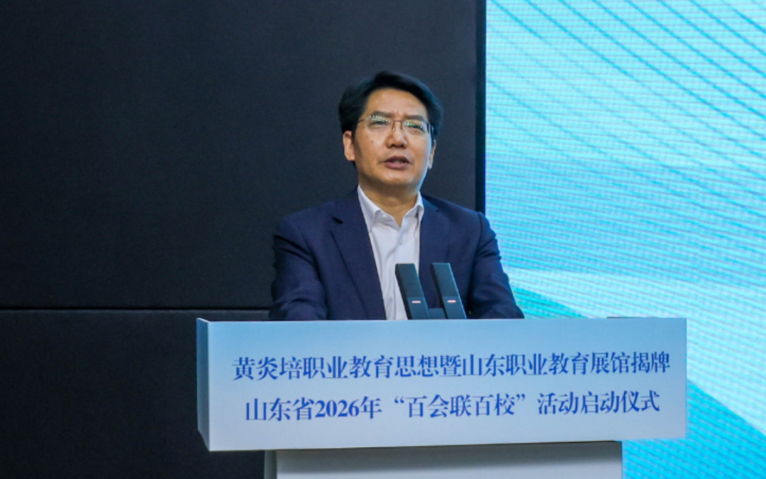 我省唯一！黄炎培职业教育思想暨山东职业教育展馆揭牌