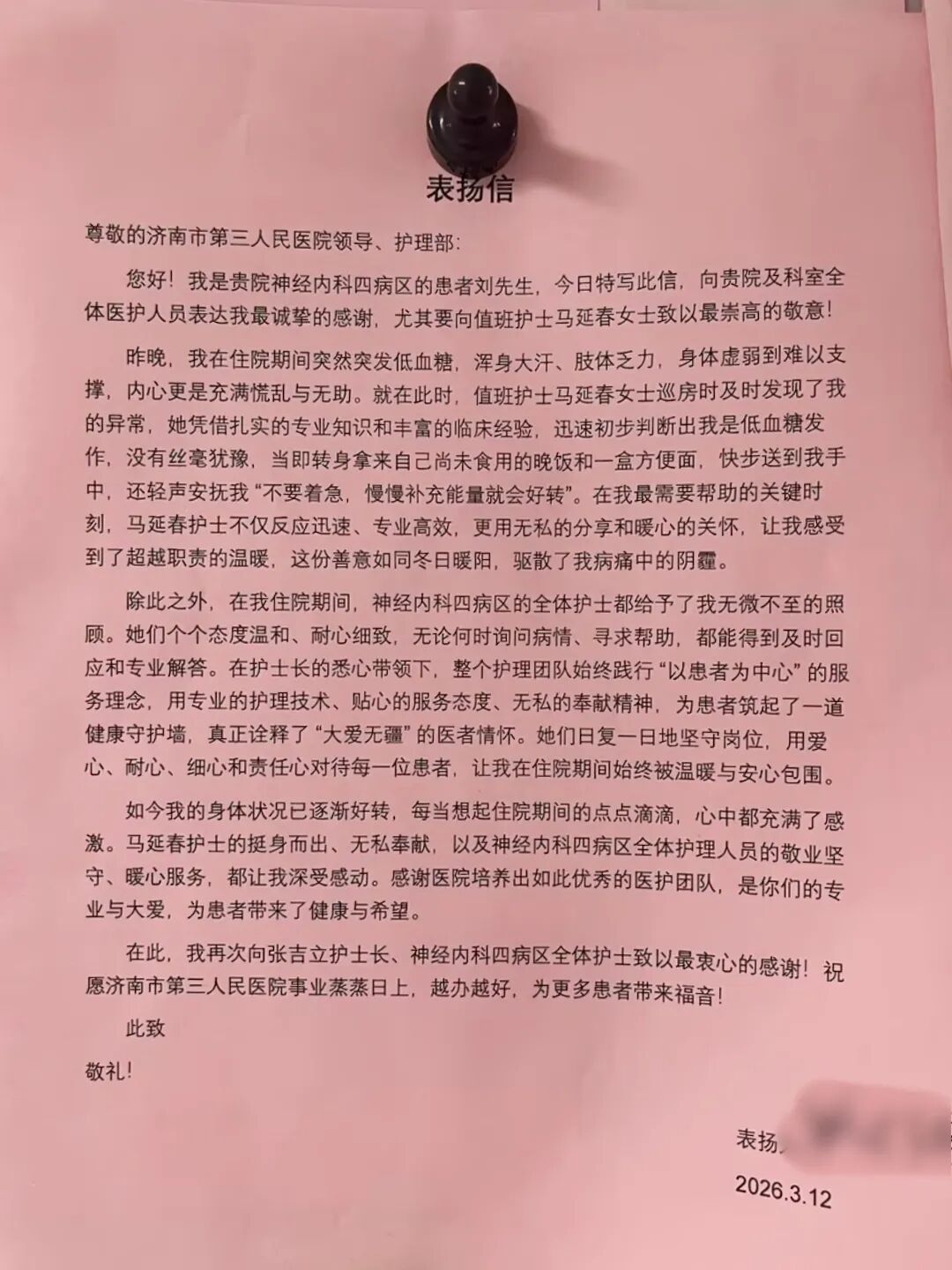 济南市三院：一碗泡面的温暖，一个温暖的医患故事