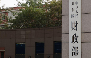 财政部：2026年积极配合推进消费税法等立法工作