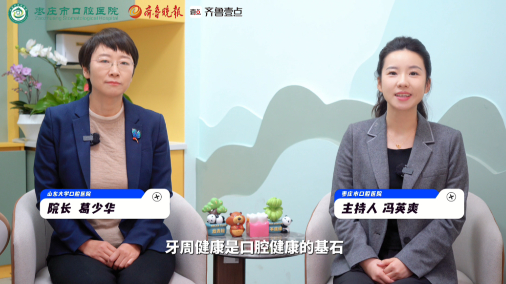 山东大学口腔医院院长葛少华：学科引领，赋能枣庄口腔高质量发展