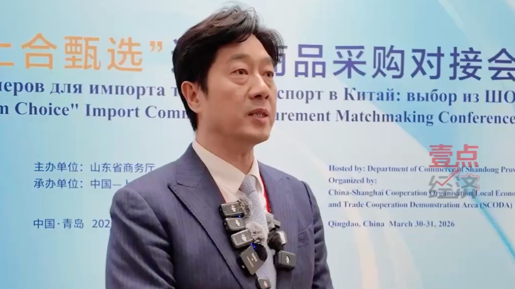 果然视频｜超500家境外企业参会，山东与上合经贸合作再进一步