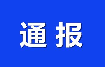 山东公布抽检不合格食品名单，涉及山歌饮品、爱龙堡葡萄酒等品牌