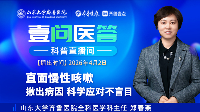 壹问医答|直面慢性咳嗽！揪出病因，科学应对不盲目